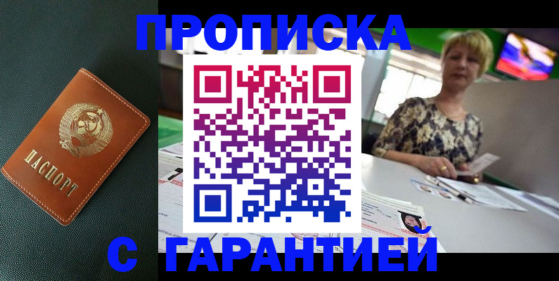 прописка для кредита в Алатыре